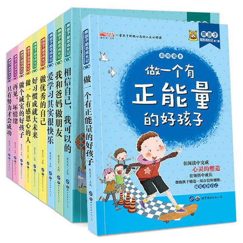 做優(yōu)秀的自己10冊(cè) 點(diǎn)亮少年成長(zhǎng)路，引領(lǐng)閱讀新風(fēng)尚