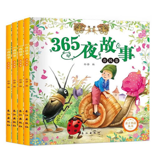 正版兒童睡前故事書 讓365夜溫暖童年時(shí)光