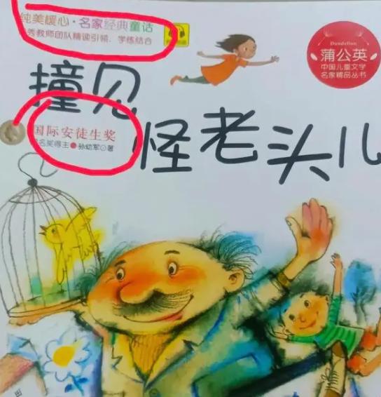 臟話連篇的兒童讀物 是“反面教材”還是內容失當？