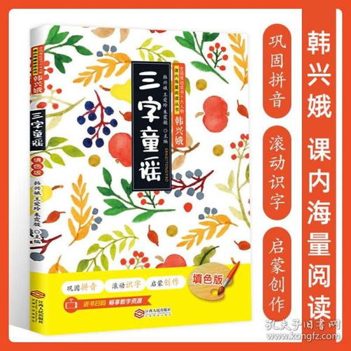 《上海現(xiàn)貨三字童謠注音填色版》 低年級(jí)孩子的趣味啟蒙良伴