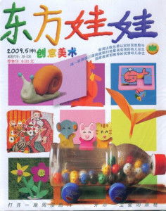 《東方娃娃》 點(diǎn)亮童心，啟迪未來(lái)的中國(guó)原創(chuàng)兒童讀物