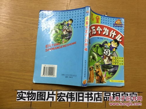 童心探秘，智慧啟航 走進《兒童十萬個為什么》的奇妙世界