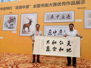 中進(jìn)特約“逐鹿中原”全國(guó)書畫大賽頒獎(jiǎng)儀式在濟(jì)南隆重舉行