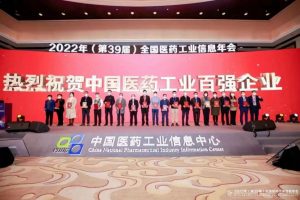 仁和第六次入圍中國醫(yī)藥工業(yè)百強企業(yè)榜單