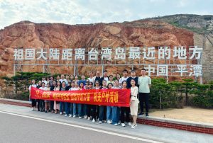 暢游平潭美景   團(tuán)結(jié)中進(jìn)力量